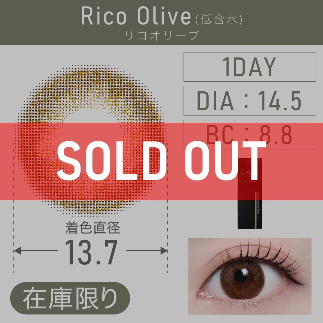 リコオリーブ（低含水）のサムネイル画像