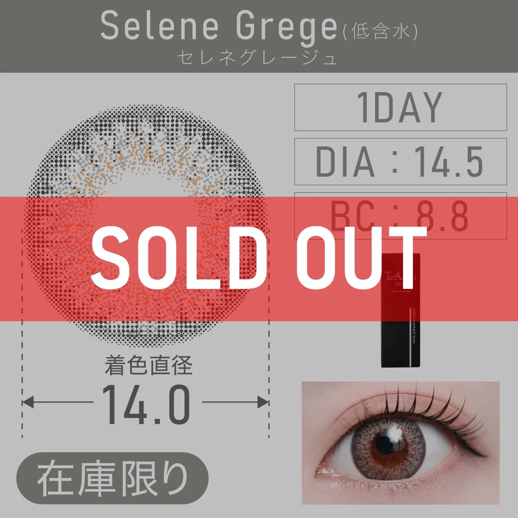 セレネグレージュ（低含水）のサムネイル画像