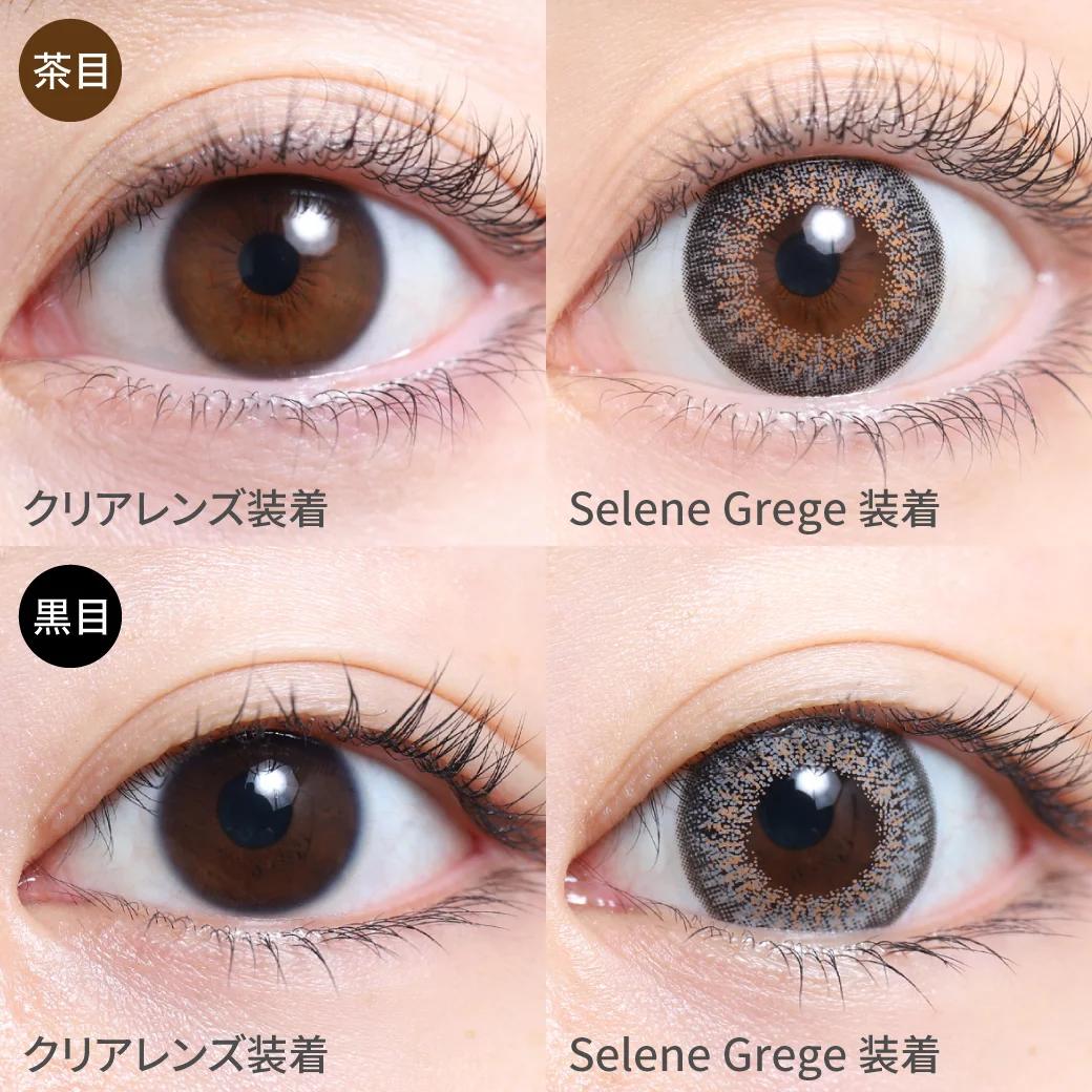 セレネグレージュ茶目黒目着用画像 派手メイクで抜群に映える高発色グレー｜カラコン ワンデー
