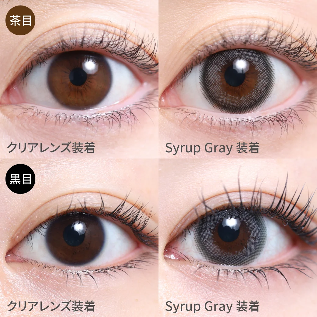 シロップグレー茶目黒目 するんっと馴染む透け色ヘーゼル｜カラコン ワンデー