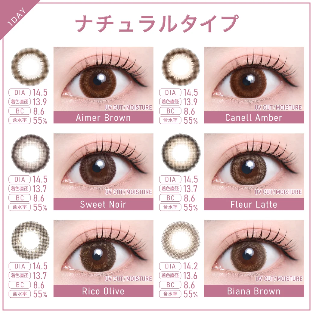 度あり・度なし「TeAmo1DAY定期便」ナチュラルタイプラインナップ1