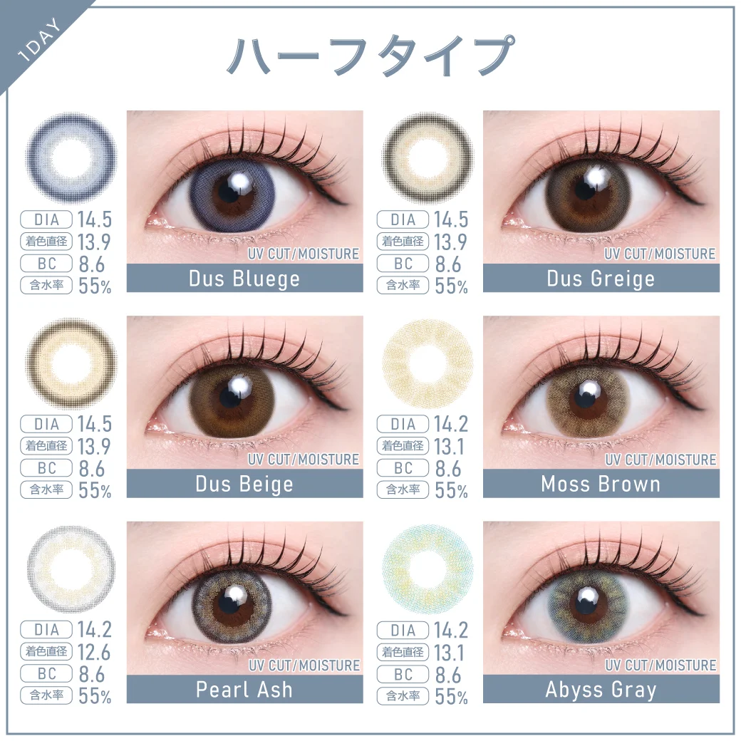 度あり・度なし「TeAmo1DAY定期便」ハーフタイプラインナップ