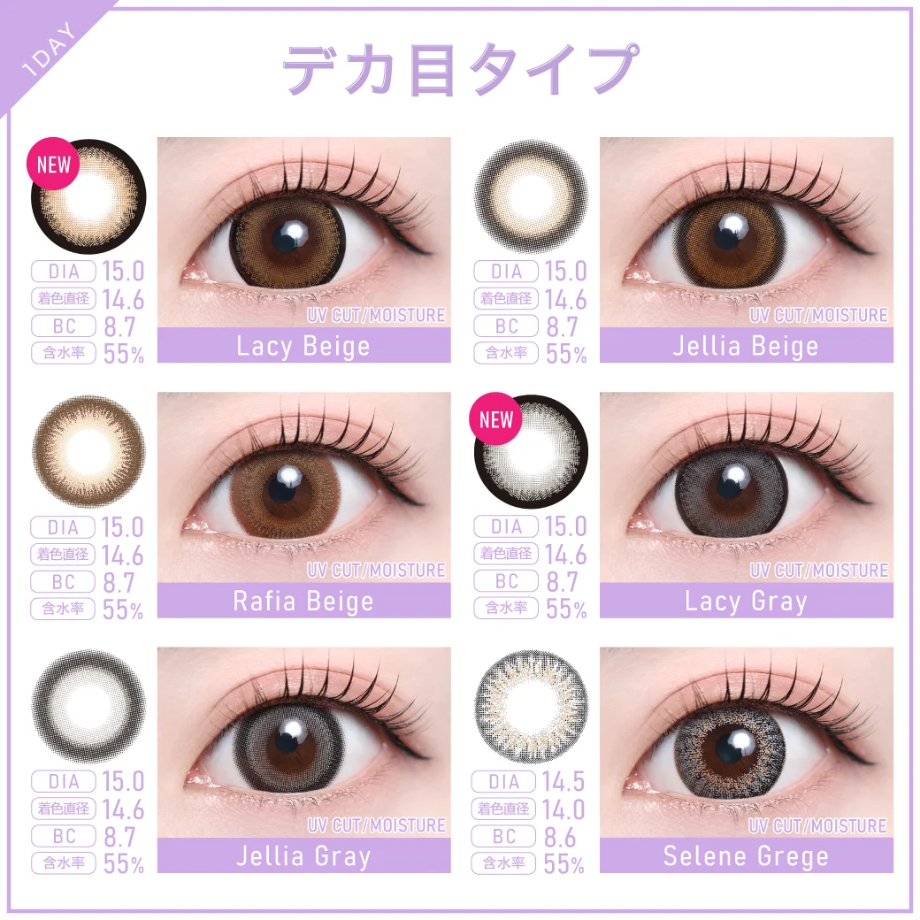 度あり・度なし「TeAmo1DAY定期便」デカ目タイプラインナップ2