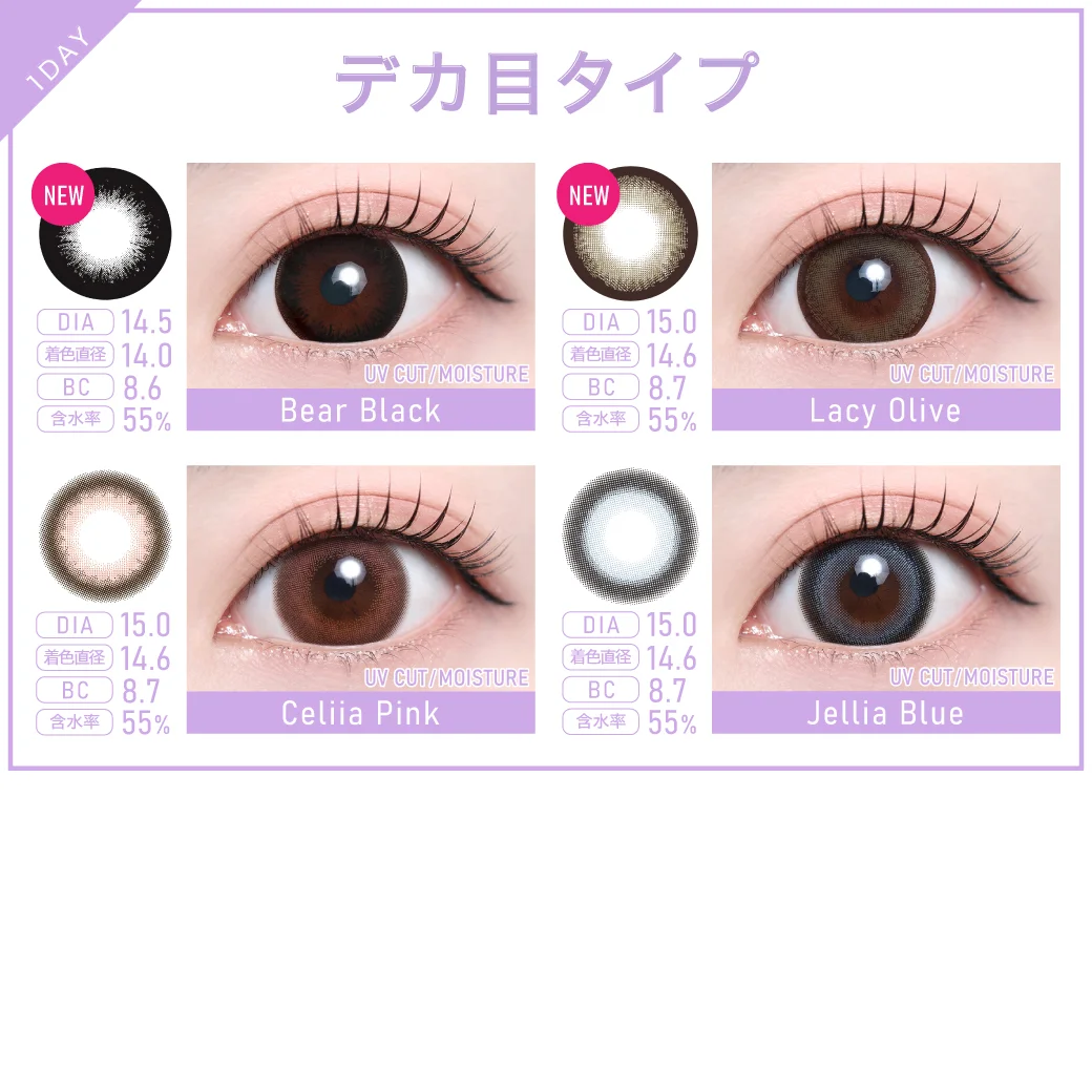 度あり・度なし「TeAmo1DAY定期便」デカ目タイプラインナップ3