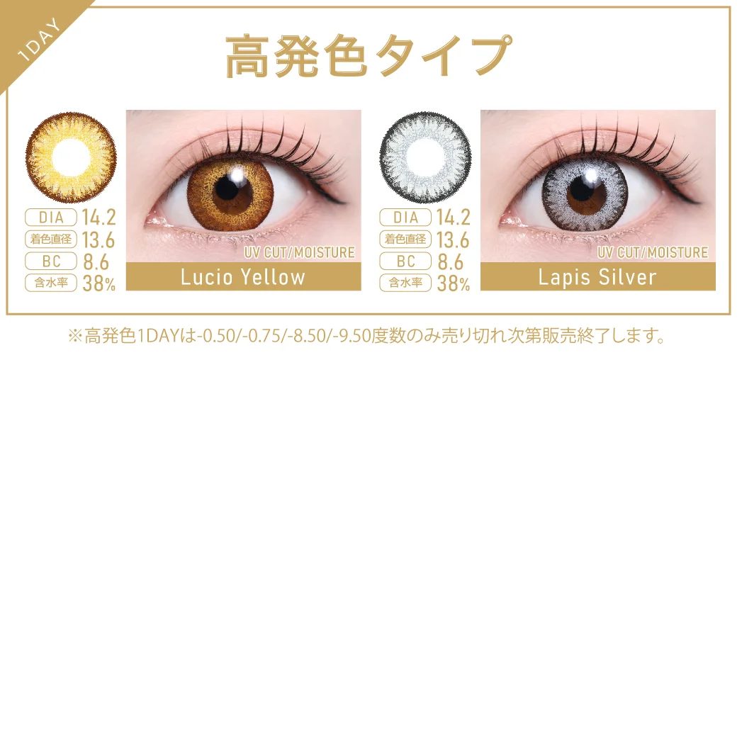 度あり・度なし「TeAmo1DAY定期便」高発色タイプラインナップ2