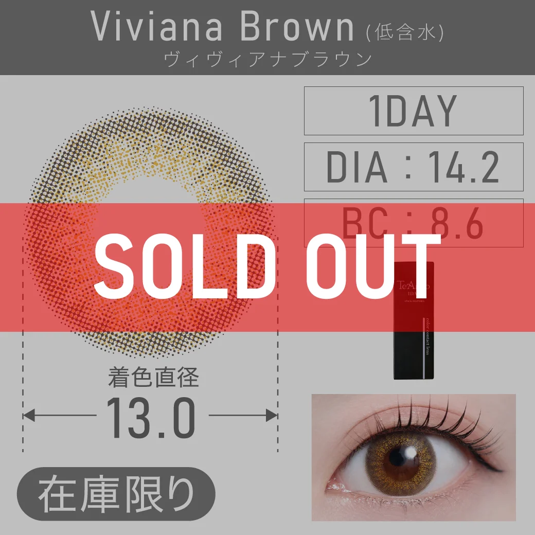 ヴィヴィアナブラウン（低含水）のサムネイル画像
