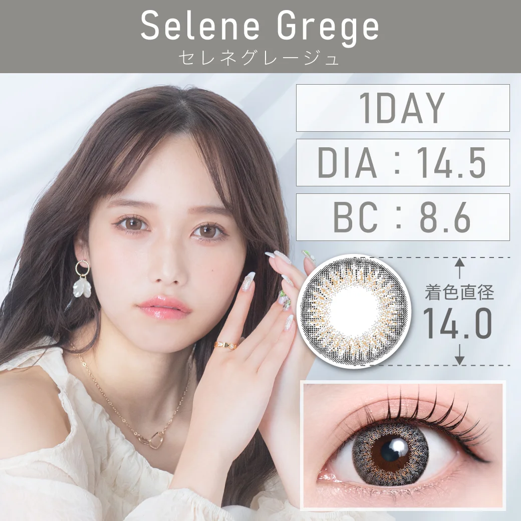 セレネグレージュサムネ