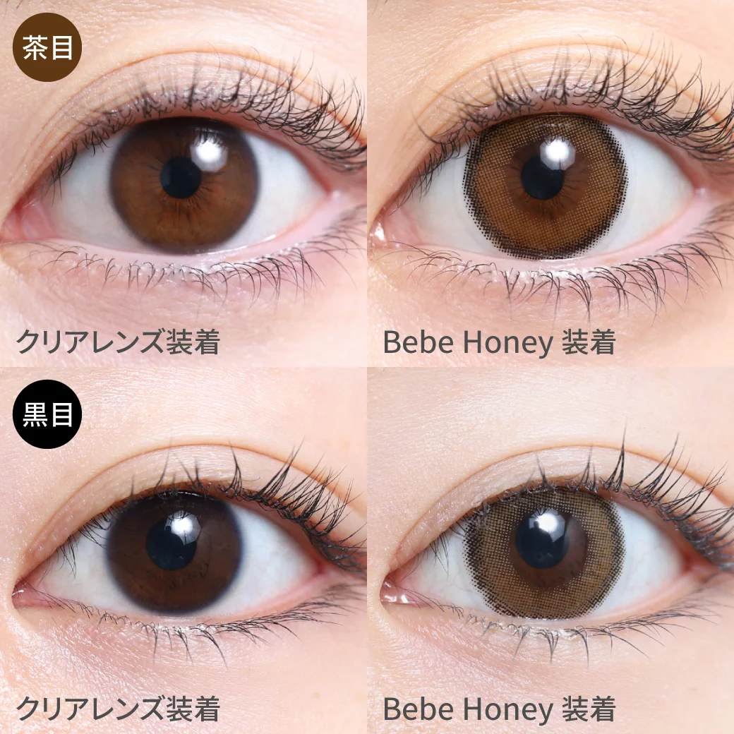 ベベハニー茶目黒目着用画像 ちゅるん×究極の色素薄い系