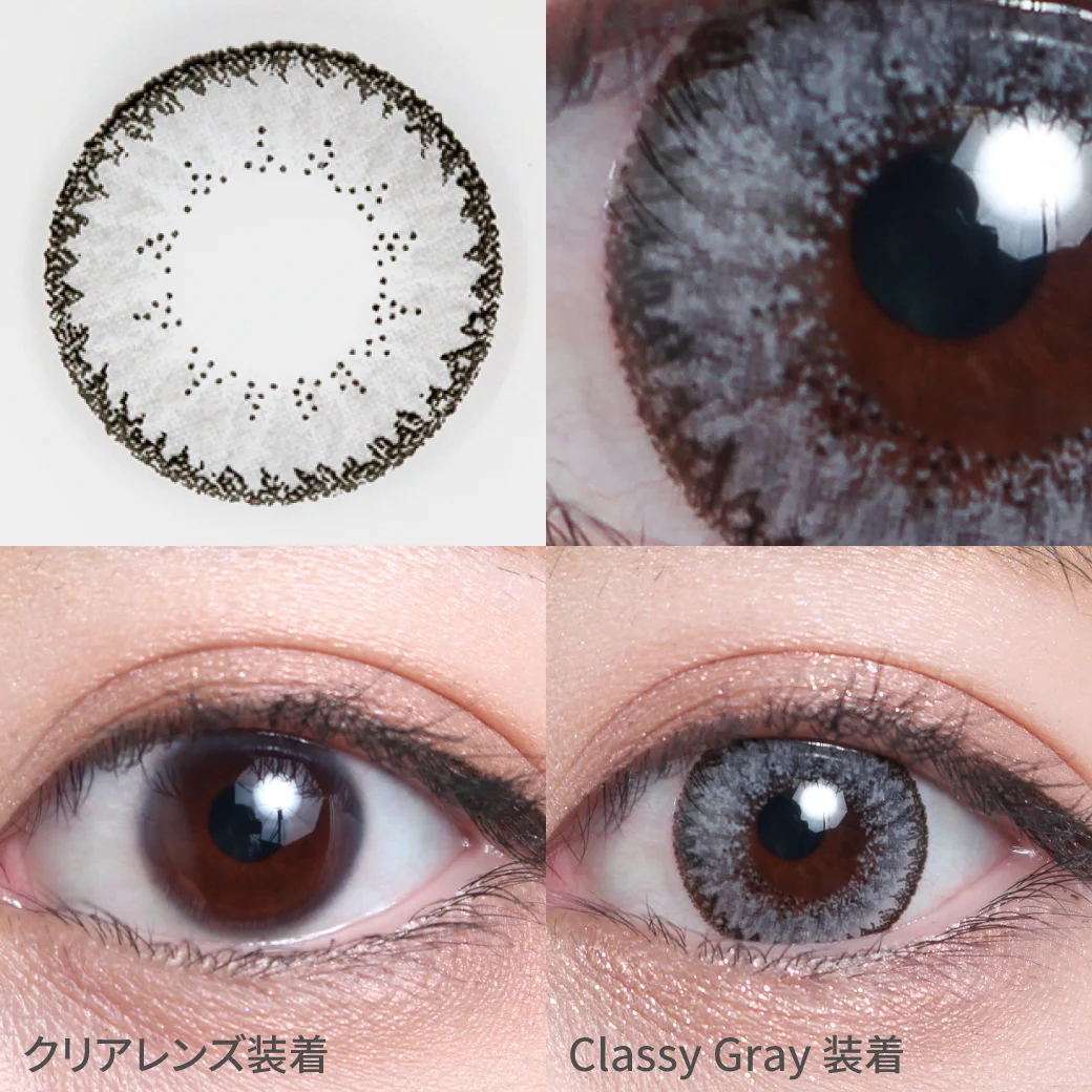 クラッシーグレー着用画像 透明感のあるグレーでクールに決まるけど、気取りすぎない目元に。