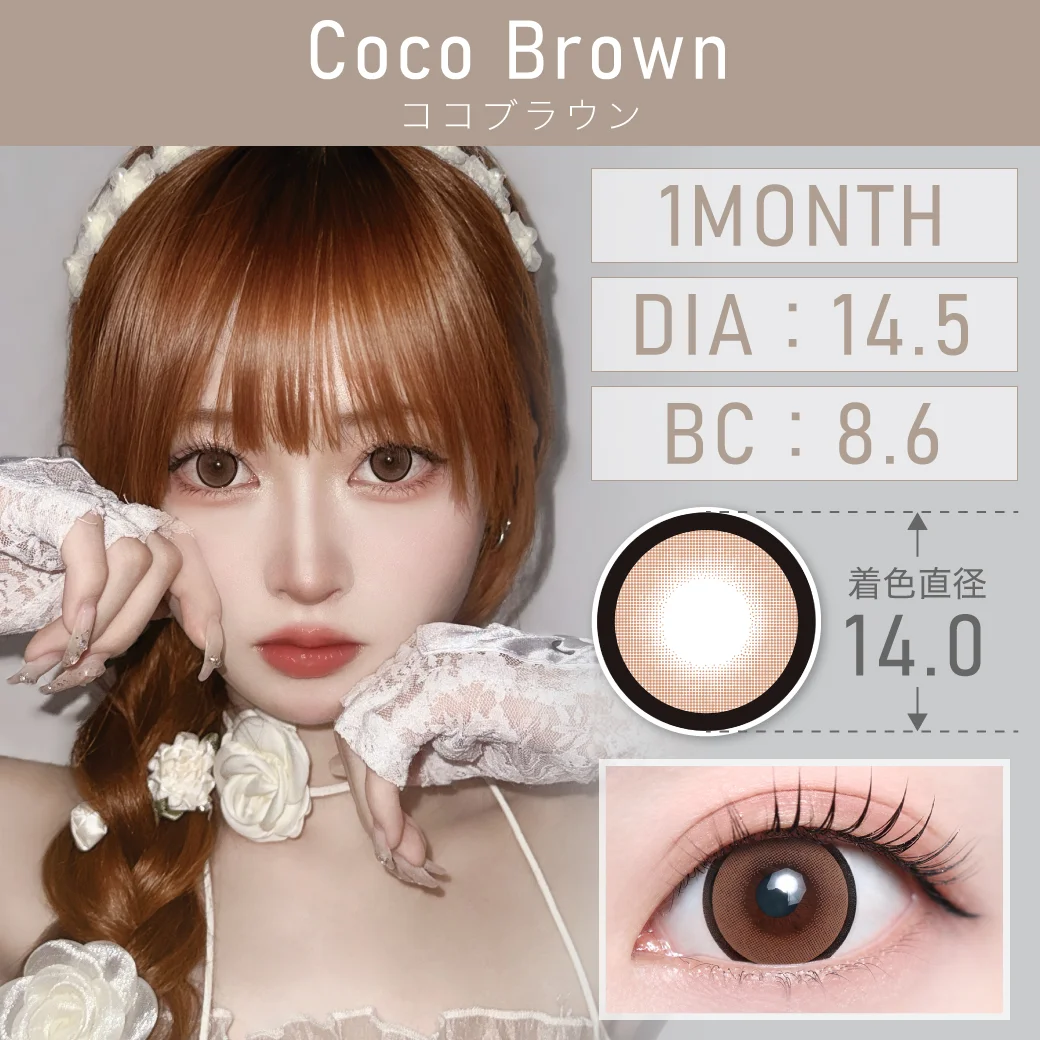 ココブラウン