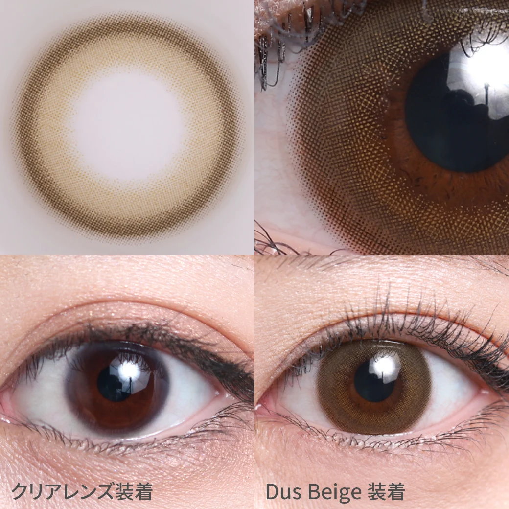 ダスベージュ 着用画像 軽やかな発色×抜け感