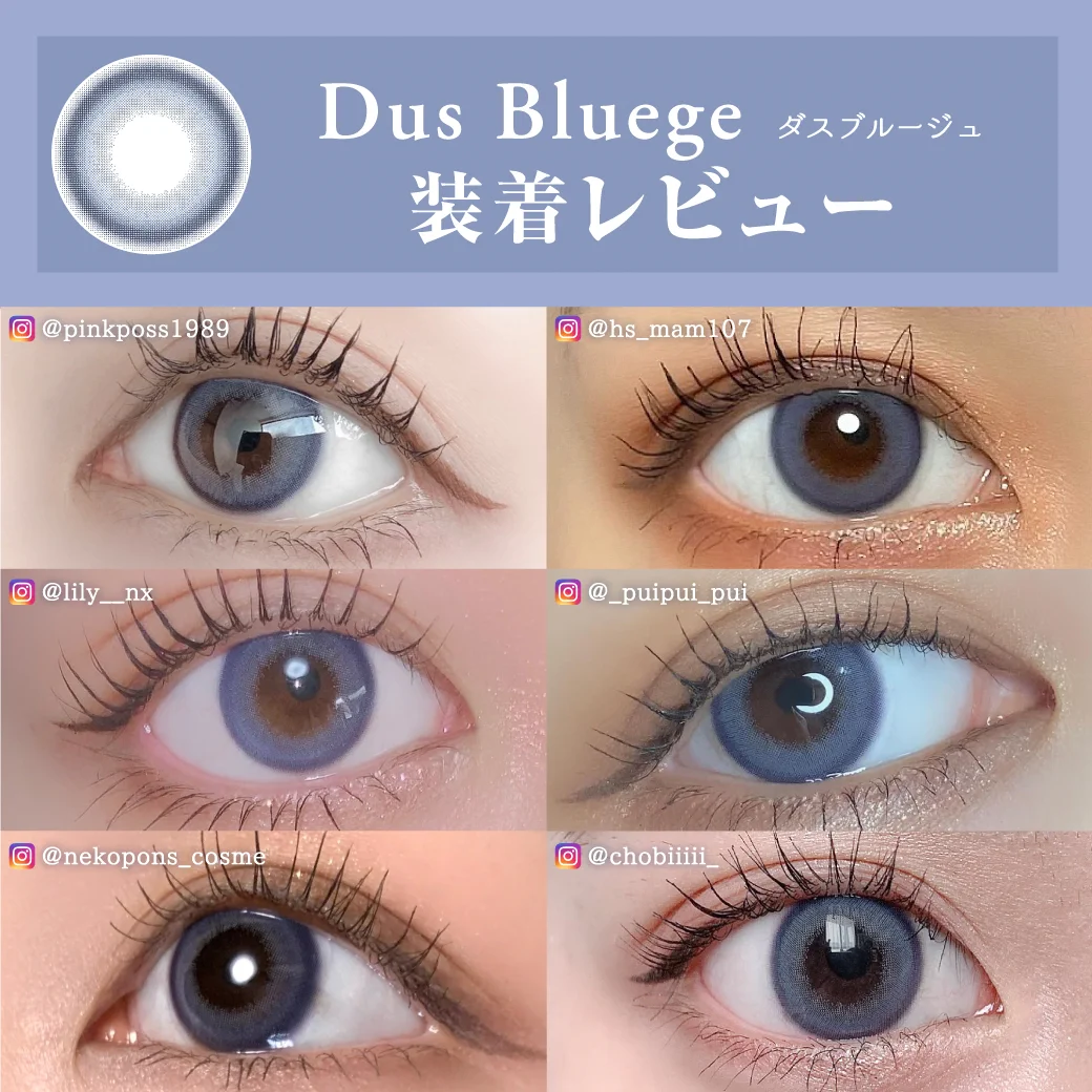 ダスブルージュ 装着レビュー2 儚げな眼差し×潤み感
