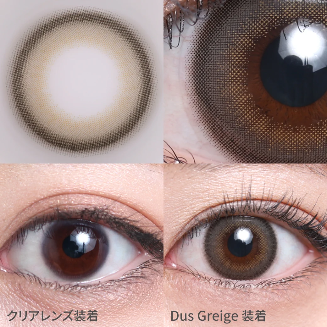 ダスグレージュ 着用画像 瞳に溶け込む×こなれ感