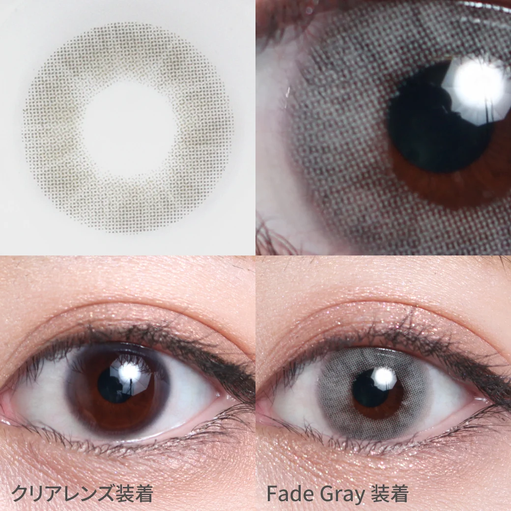 フェードグレー着用画像 クールでシックな美発色。ハイトーングレーで自然な色素薄い系の瞳に