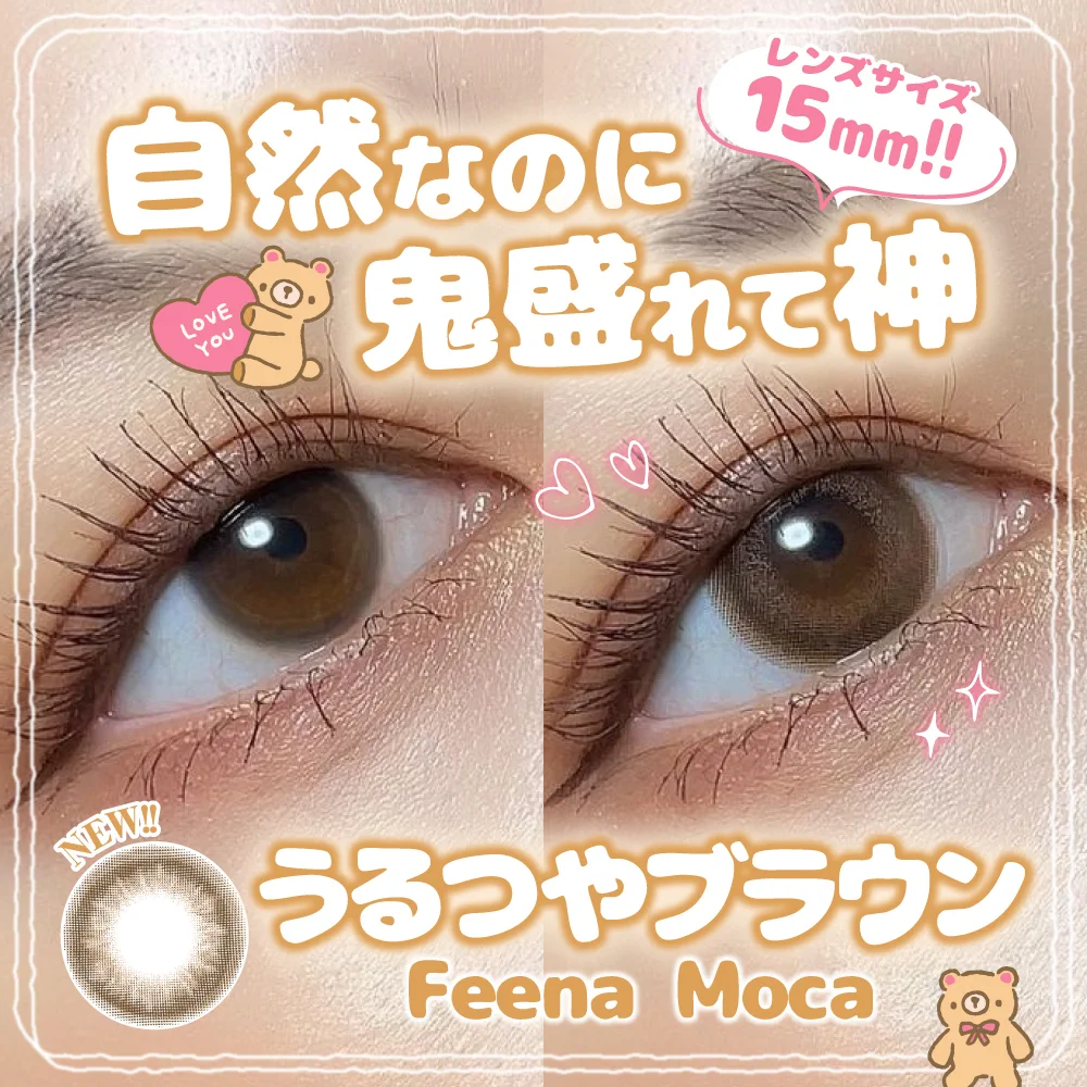 フェーナモカ装着レビュー1 裸眼デザインでしっかりデカ目と自然な盛れ方の良いとこ取り