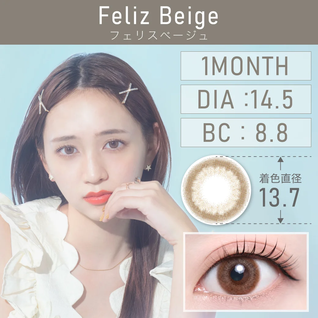 フェリスベージュのサムネイル画像