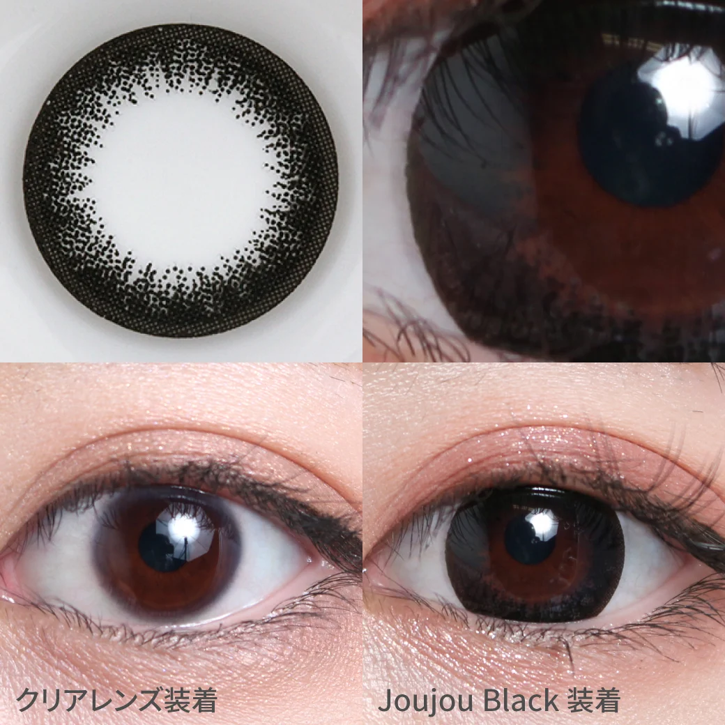 ジュジュブラック着用画像 くっきりブラックカラーで瞳を強調し 存在感抜群でドーリーな瞳に