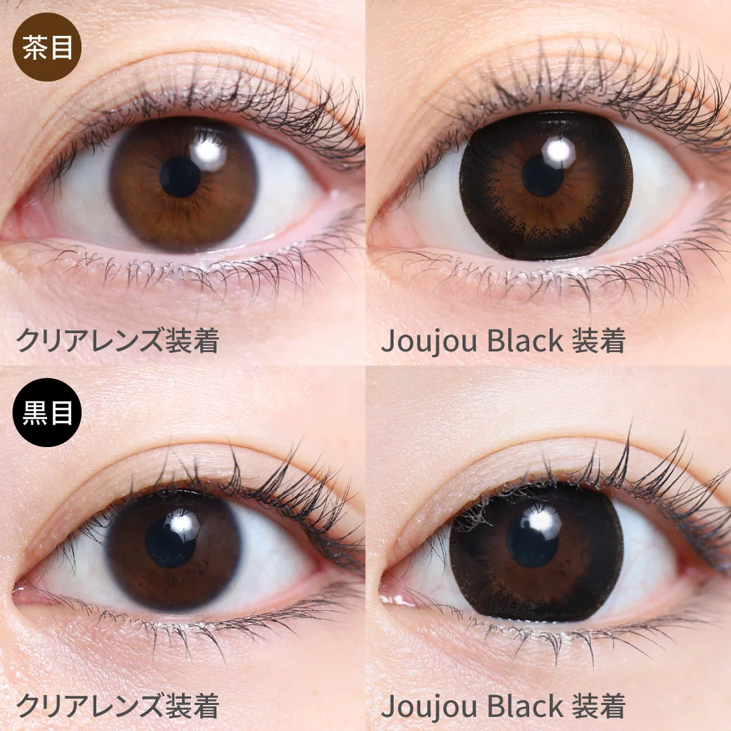 ジュジュブラック茶目黒目着用画像 くっきりブラックカラーで瞳を強調し 存在感抜群でドーリーな瞳に