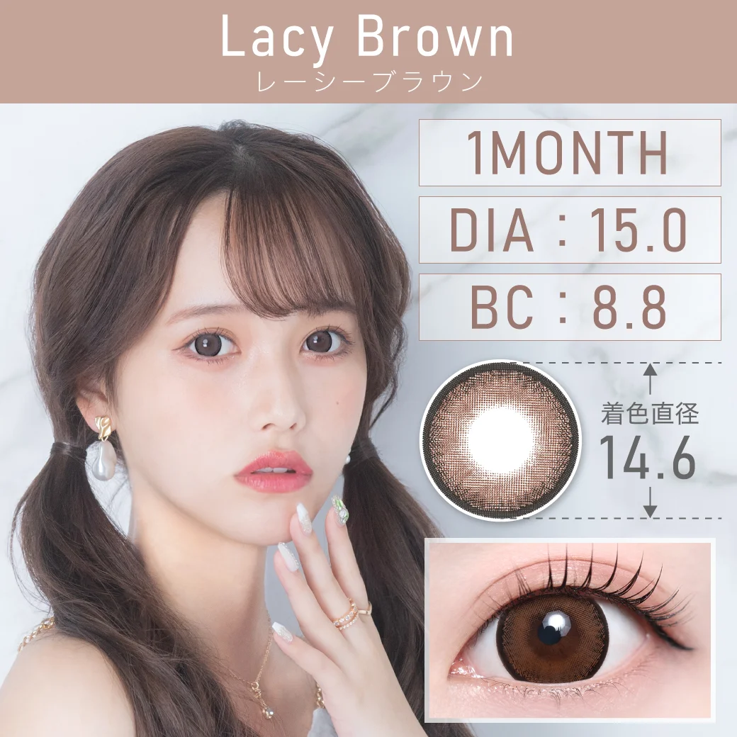 レーシーブラウン