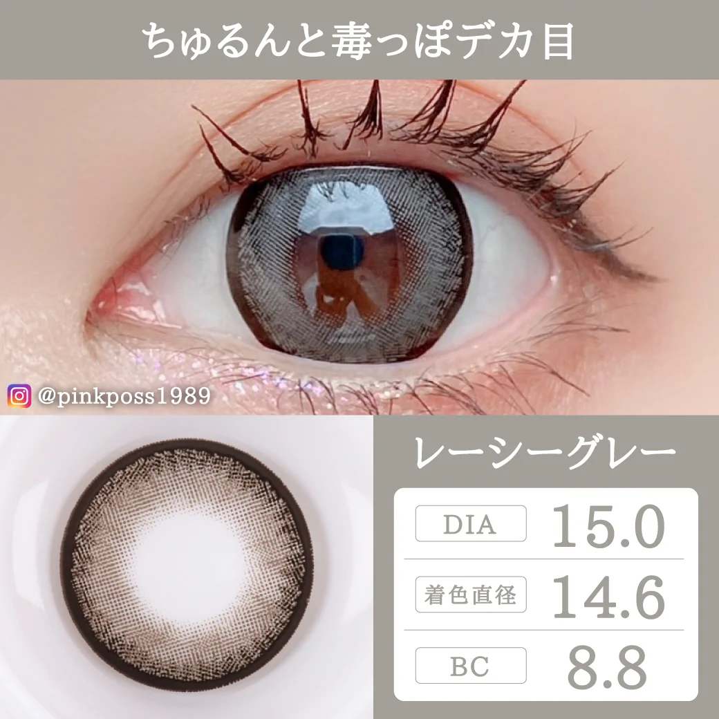 レーシーグレー 悪魔級に盛れる闇ちゅるグレー4