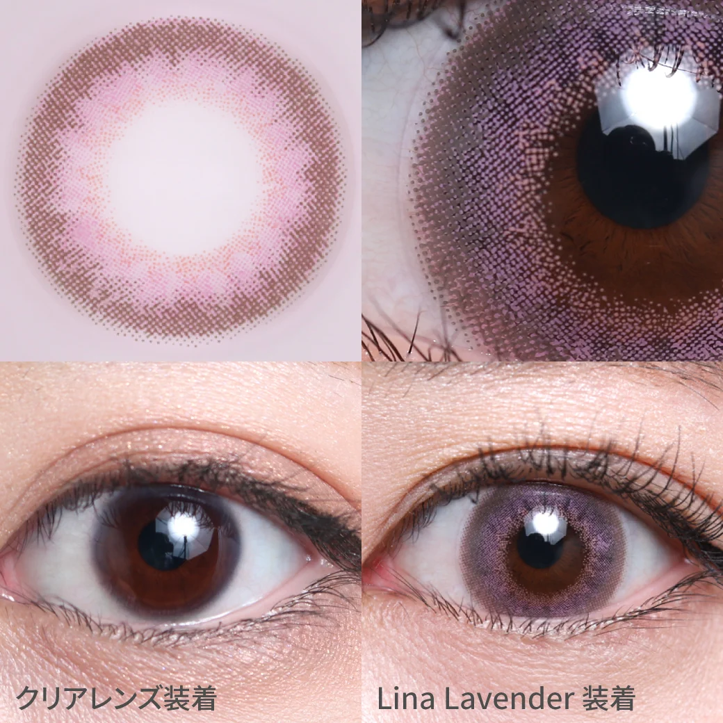 リナラベンダー 着用画像 ほんのり甘め?