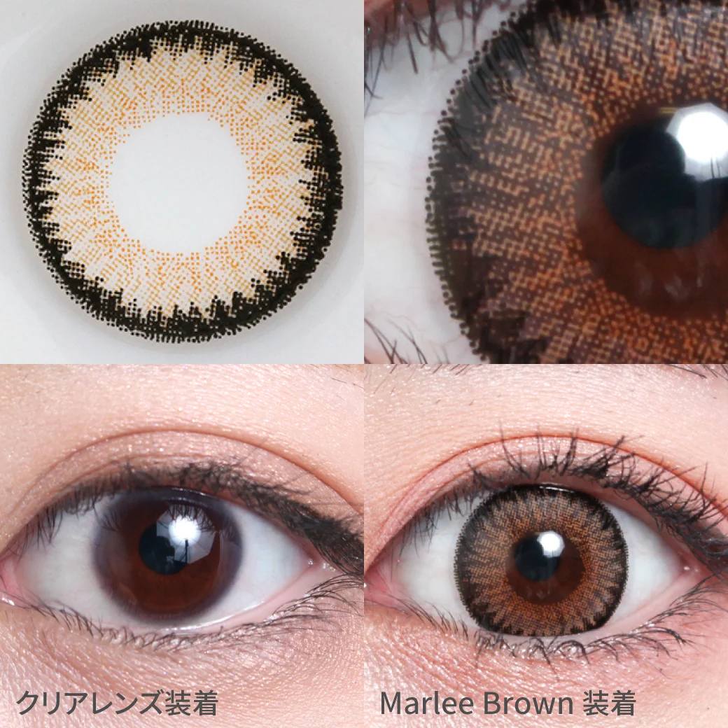マーリーブラウン着用画像 黒目がちでもしっかり発色