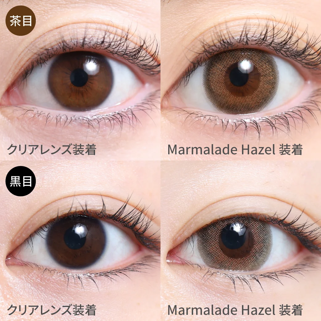 Marmalade Hazel マーマレードヘーゼル茶目黒目着用着画 くすみ感のあるヘーゼルで本物の外国人のように自然に瞳に馴染むから、 抜け感のある色素薄い系の瞳に。