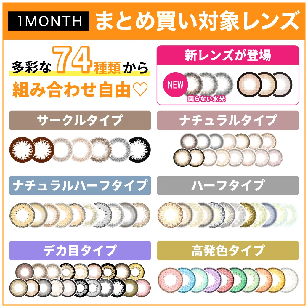 1MONTH カラコン一覧