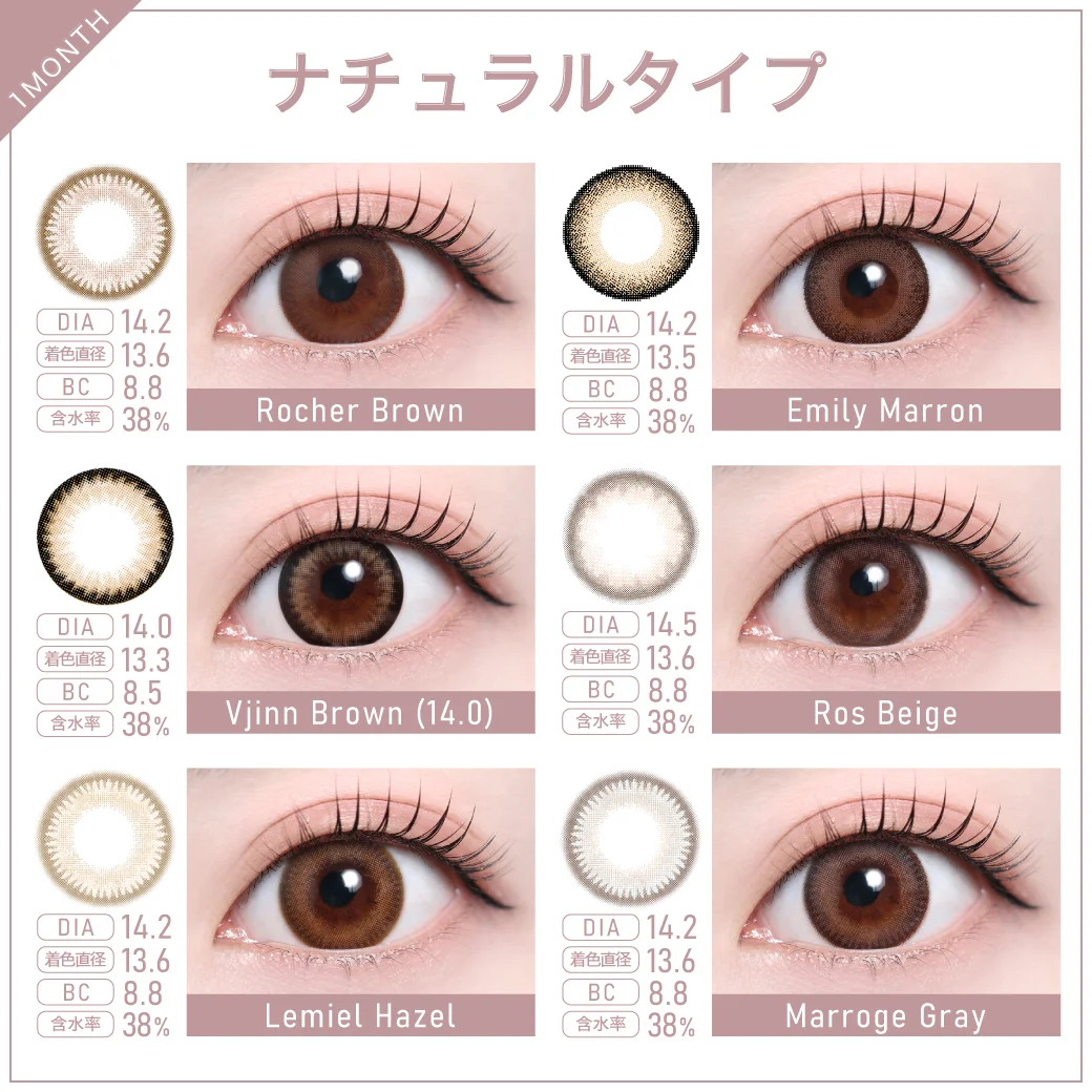 1MONTH ナチュラルカラコン一覧2