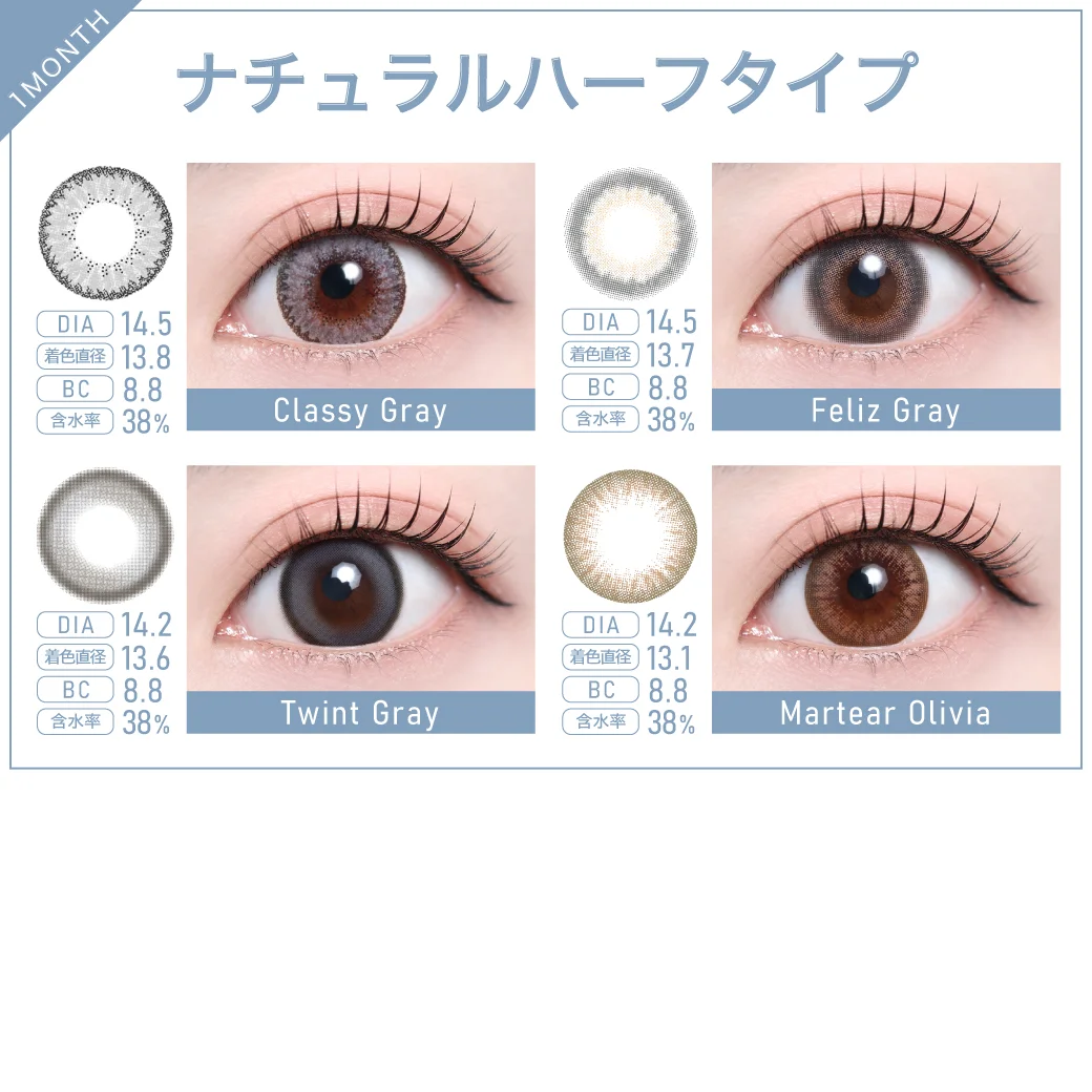 1MONTH ハーフカラコン一覧1