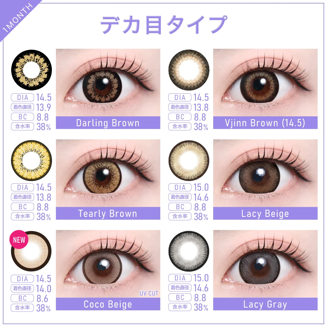 1MONTH デカ目カラコン一覧3