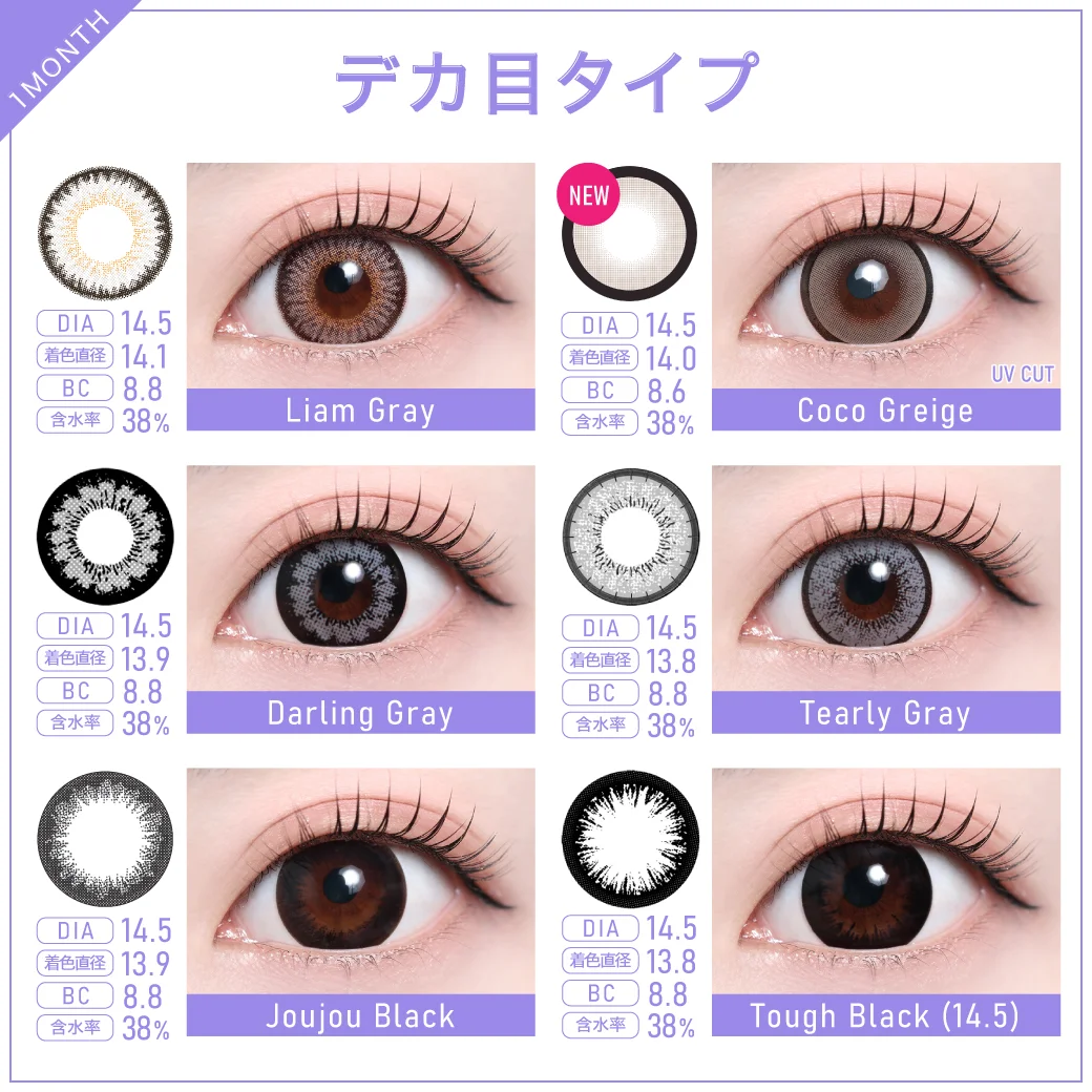 1MONTH デカ目カラコン一覧4