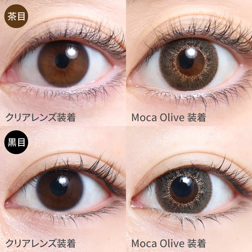 Moca Olive  モカオリーブ茶目黒目着用着画 ブラウンのようなオリーブのような 絶妙な発色でこなれ感を演出★ 立体感のある優しげなハーフEYEに