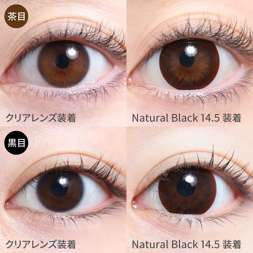 ナチュラルブラック茶目黒目着用画像 日本人の瞳の色に近い、ブラウンカラーのナチュラルカラコン