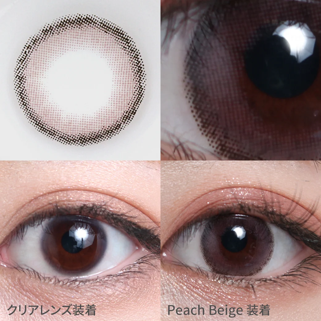 ピーチベージュ着用画像 落ち着いたピンクカラーがふんわり色づいて大人な甘さ×究極の愛され瞳に