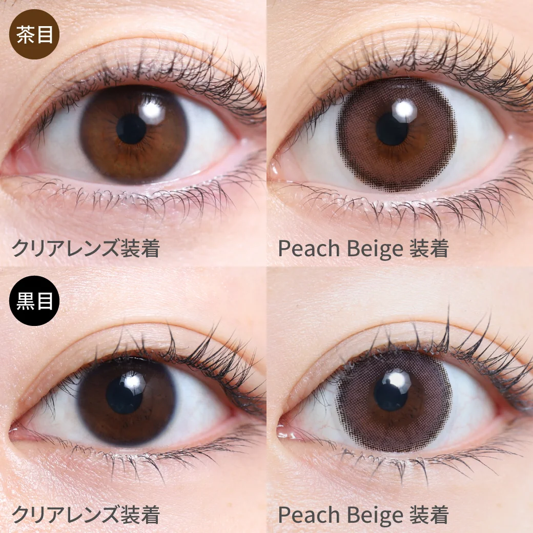 ピーチベージュ茶目黒目着用画像 落ち着いたピンクカラーがふんわり色づいて大人な甘さ×究極の愛され瞳に