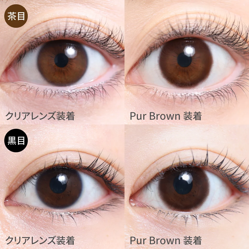 ピュールブラウン茶目黒目着用画像 溶け込むように馴染んで、さりげなく瞳を明るくするブラウンカラコン