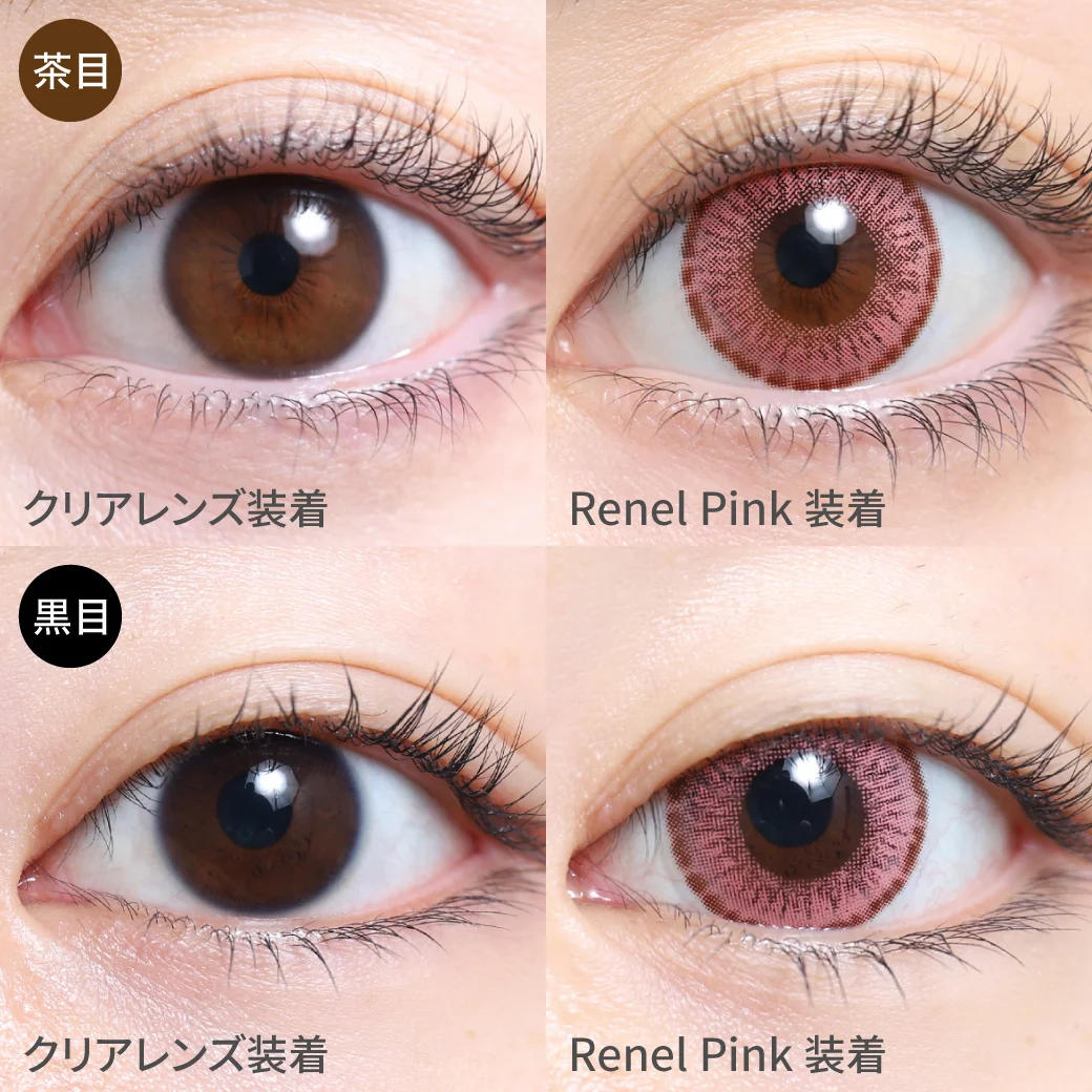 Renel Pink レネルピンク茶目黒目着用着画 甘酸っぱいストロベリーカラー。 高発色でもキュートでガ―リーな瞳に