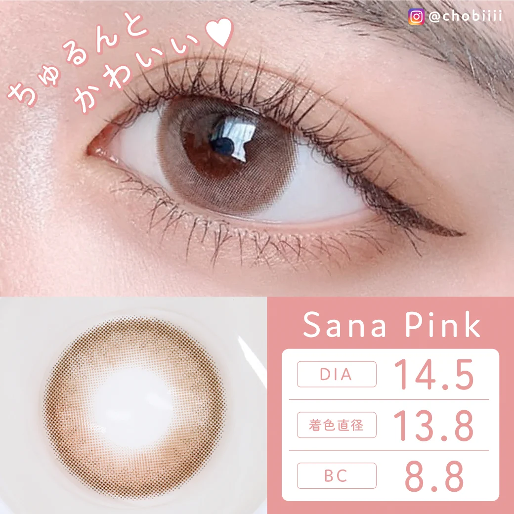 サナピンク 装着レビュー1  ちゅる甘なあざとい印象に