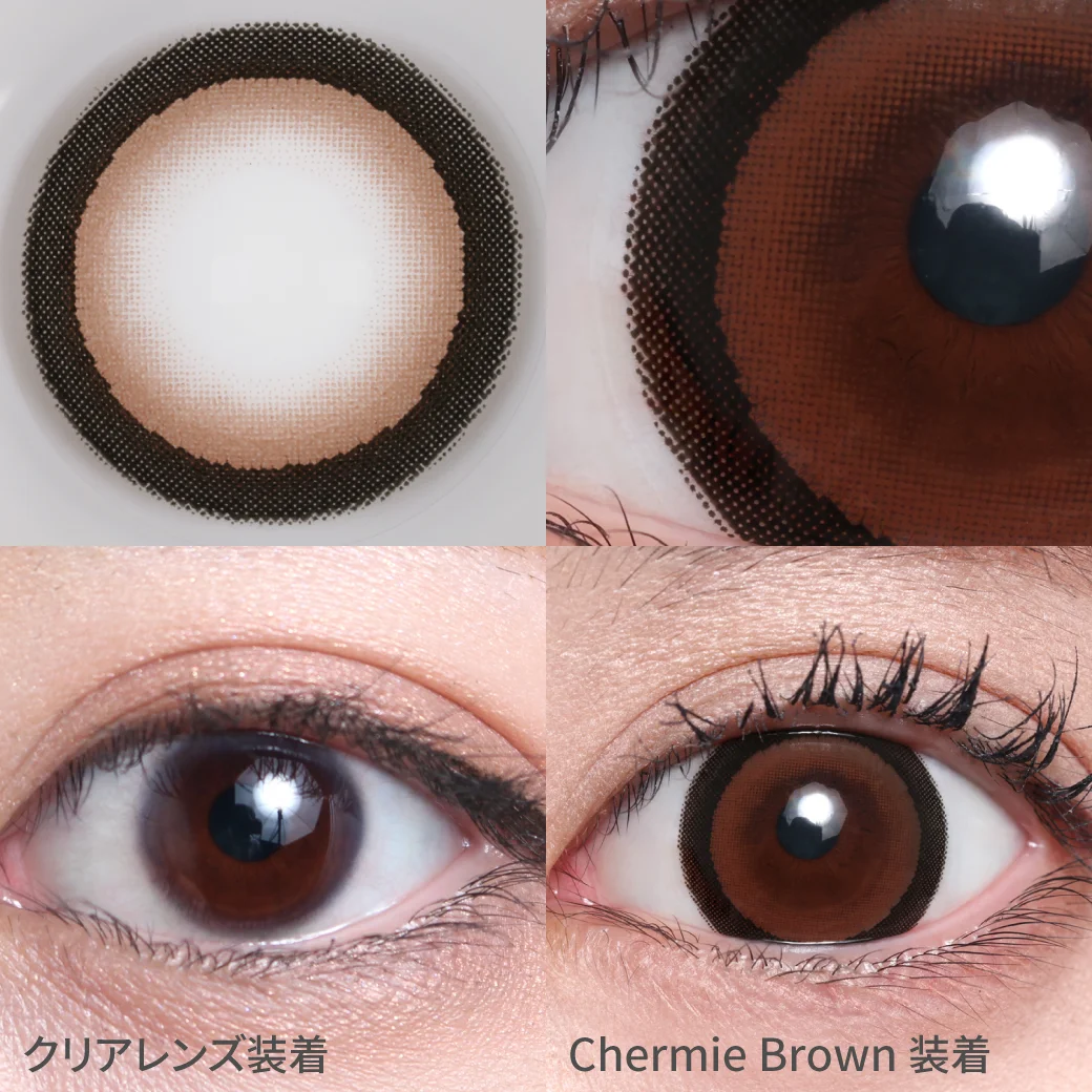 シェルミーブラウン 恋を呼ぶちゅるんブラウン3