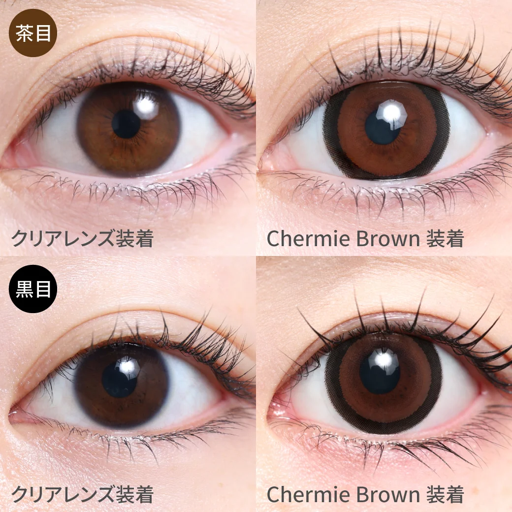 シェルミーブラウン 恋を呼ぶちゅるんブラウン4