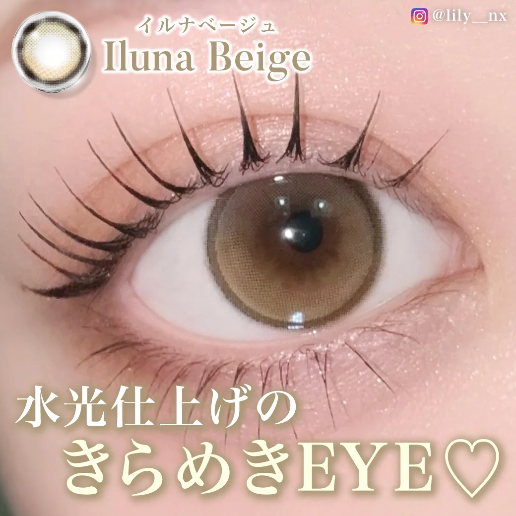 イルナベージュ 儚げ水光ベージュ2
