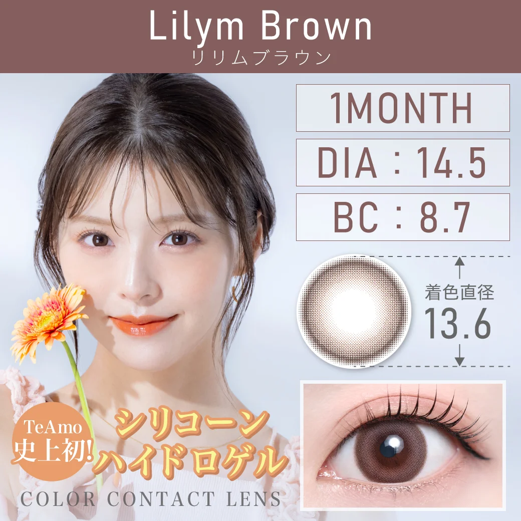 リリムブラウンのサムネイル画像