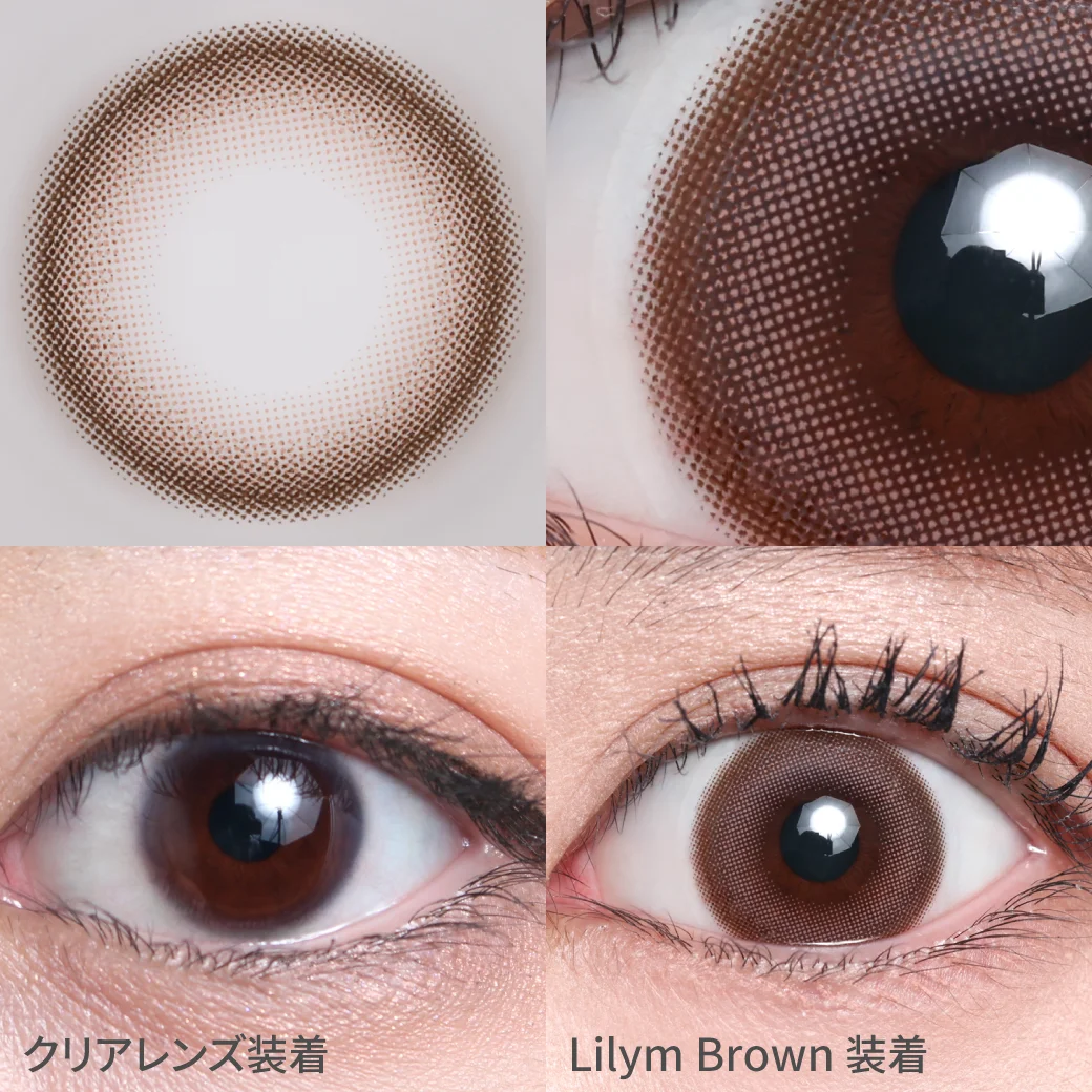 リリムブラウン 愛されとろみブラウン3