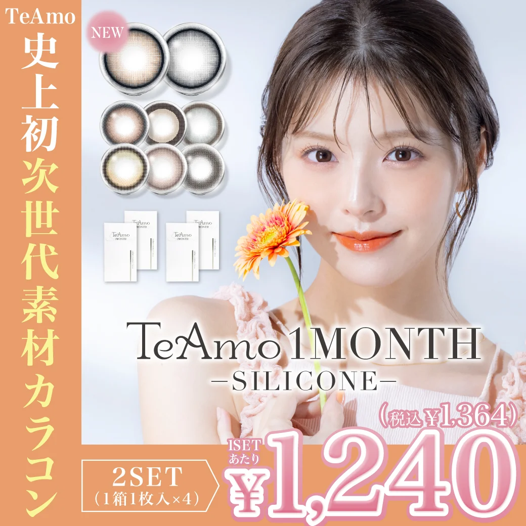 1MONTH  SILICONE カラコン2setまとめ買いのサムネイル画像