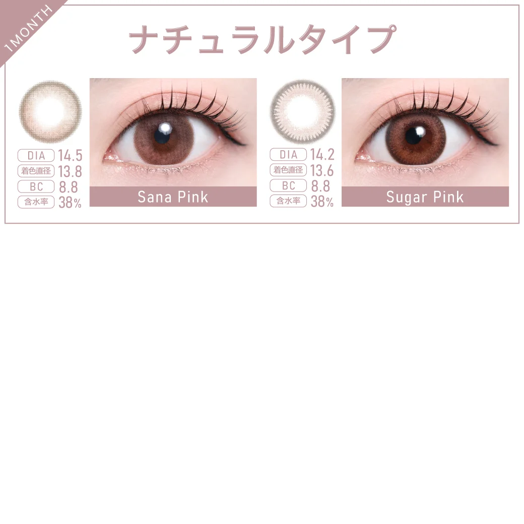 度あり・度なし「TeAmo1MONTH定期便」ナチュラルハーフタイプラインナップ1