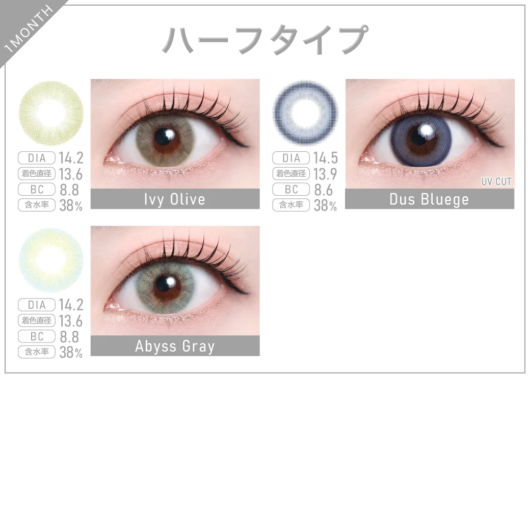 度あり・度なし「TeAmo1MONTH定期便」デカ目タイプラインナップ