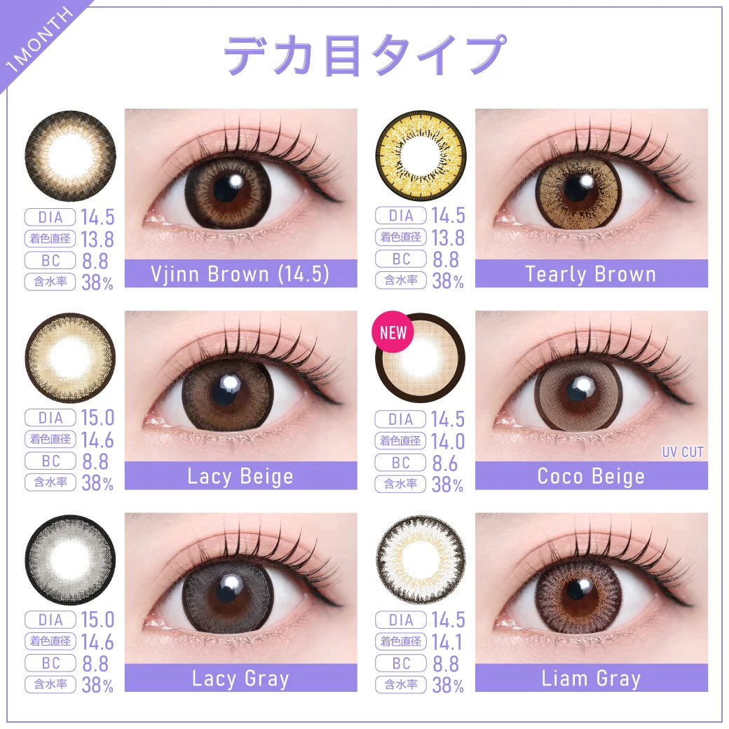 度あり・度なし「TeAmo1MONTH定期便」高発色タイプラインナップ1