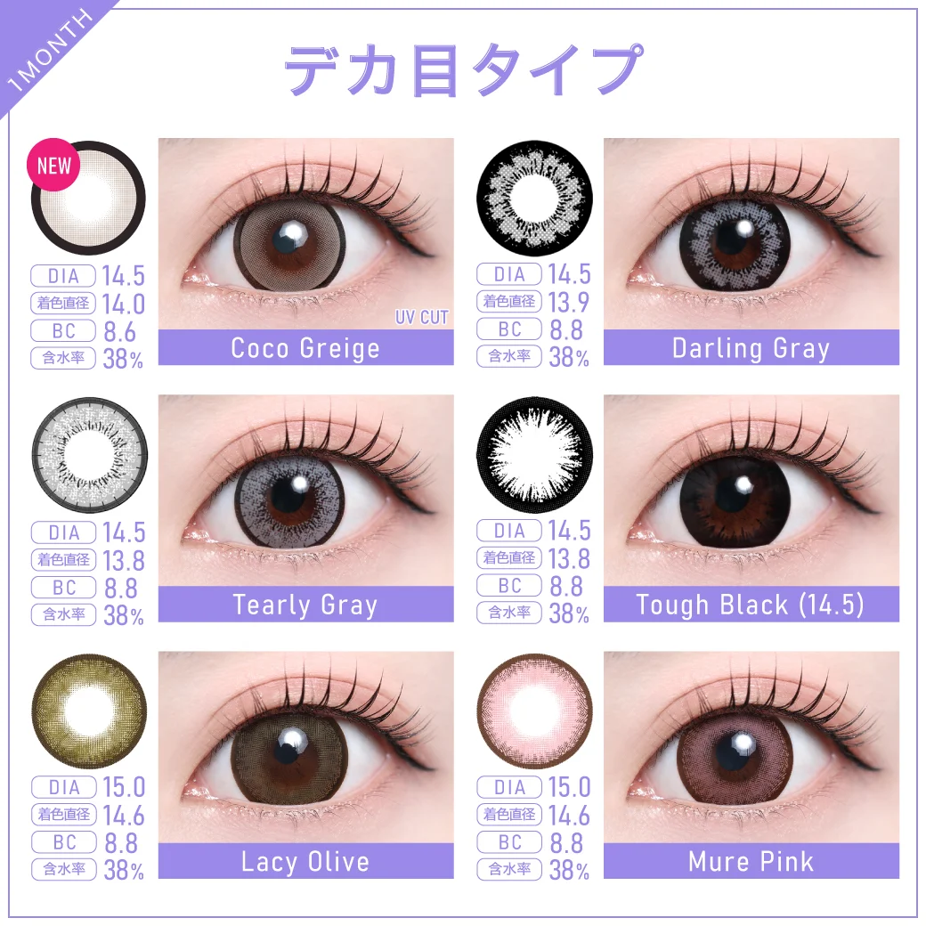 度あり・度なし「TeAmo1MONTH定期便」高発色タイプラインナップ2