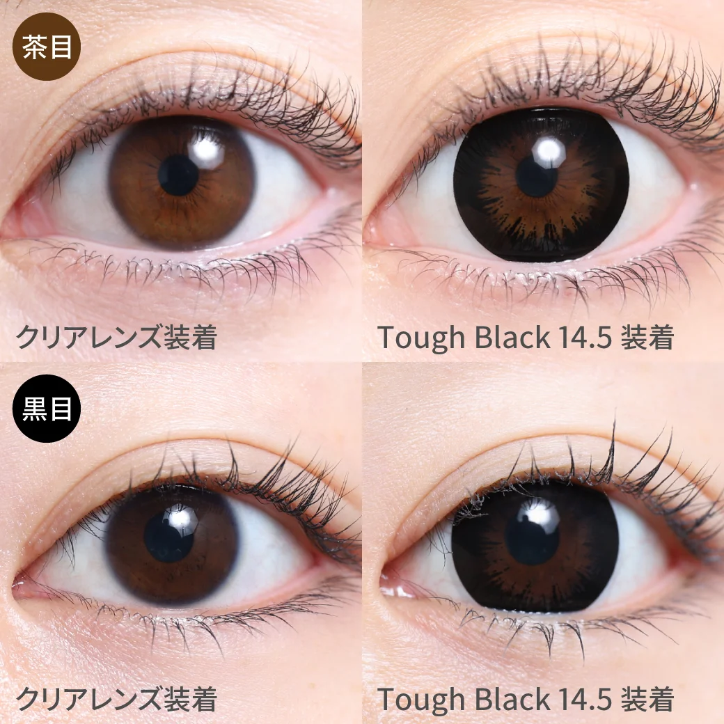 タフブラック茶目黒目着用画像 瞳をくっきり大きく見せる、ナチュラル盛り鉄板ブラックカラコン。